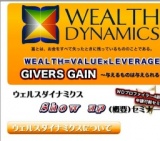 ウェルスダイナミクスShow upセミナー