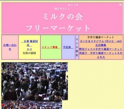 埼玉スタジアム　手作り雑貨マーケット＆アンティークマーケット　