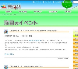 【水遊び広場 リニューアルオープン】越後の夏！水遊び大会