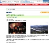 城下町龍野遊歩と納涼花火