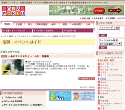 〜風のアトリエから〜 小川 恒雄展
