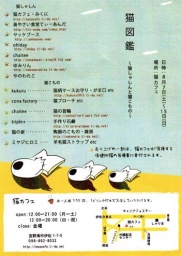 猫図鑑～猫しゃしんと猫こもの～