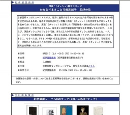 紀伊國屋書店新宿本店・紀伊國屋画廊 原画´(ダッシュ)展示シリーズ わたなべまさこと花郁悠紀...