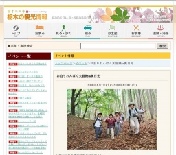 お泊りわんぱく大冒険in奥日光