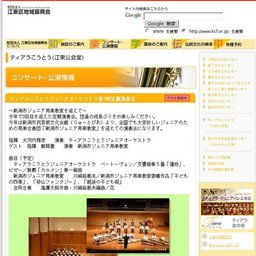 ティアラこうとうジュニアオーケストラ第3回定期演奏会