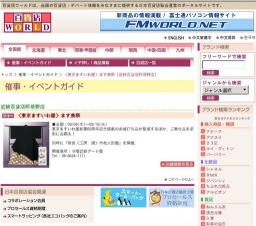 〈東京ますいわ屋〉ます美祭