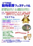 下越地区動物愛護フェスティバル