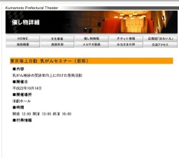 東京海上日動 乳がんセミナー（仮称）