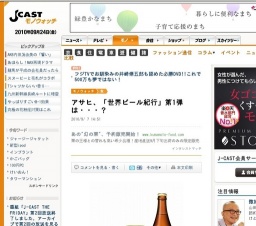アサヒ「世界ビール紀行」第1弾「アサヒ 世界ビール紀行 ドイツ メルツェンタイプ」発売