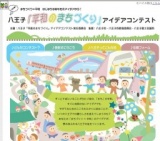八王子「平和のまちづくり」アイデアコンテスト
