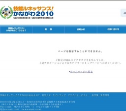 「技能ルネッサンス!かながわ2010」第48回技能五輪全国大会競技大会