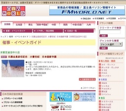 日展会員就任記念 大豊世紀 日本画新作展