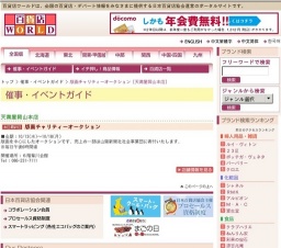 版画チャリティーオークション