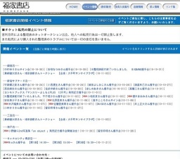 兼崎健太郎さん・増田俊樹さんトークショー 【会場:大手町サンケイプラザ】