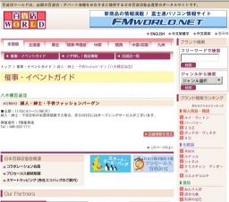 婦人・紳士・子供ファッションバーゲン