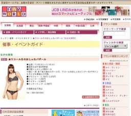 ★ワコール冬のおしゃれバザール