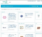 「GOGO pika☆pika MAMA」では、アンケートにお答えいただいた方の中から抽選で30名様に「バスマ...
