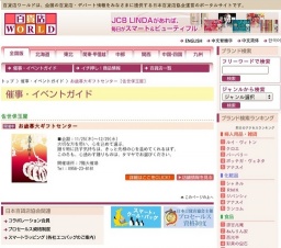 お歳暮大ギフトセンター