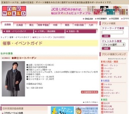 ★紳士コートバーゲン