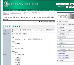 【ドッグショー】ＦＣＩ東北インターナショナルドッグショー[予定頭数600頭]