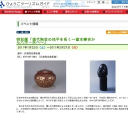 特別展「現代陶芸の地平を拓く〜富本憲吉から八木一夫へ〜」