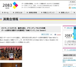 GAMEバンド「Game Addict’s Music Ensemble 3rd Concert 〜神話からお笑いへ〜」