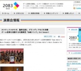 GAMEバンド「Game Addict’s Music Ensemble 3rd Concert 〜神話からお笑いへ〜」