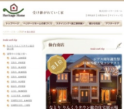 ヘリテージホームの家づくり情報　《完成見学会も開催中♪》