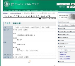 【ドッグショー】三重センセーション愛犬クラブ・ブルドッグ展