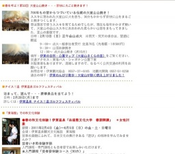 ナイス！温 伊東温泉ゴルフフェスティバル