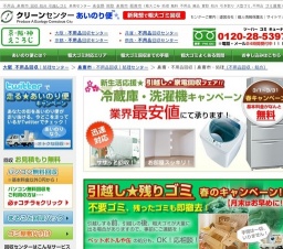 あいのり便が走ります！泉南市★引越しゴミ回収★キャンペーン