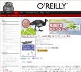 オライリー「iPhone 3Dプログラミング」発売