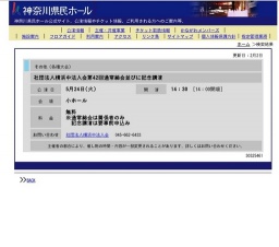 社団法人横浜中法人会第42回通常総会並びに記念講演