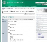 【ドッグショー】三重レディースブリーダーズクラブ展[予定頭数400頭]