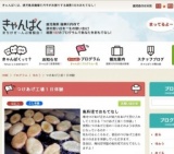 つけあげ工場１日体験 | きゃんぱく