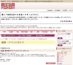 国内最大手アパレルスペシャルセール