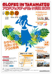 アロハフェスティバルin高松
