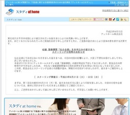 平成23年アットホームスタディ宅建「登録講習」