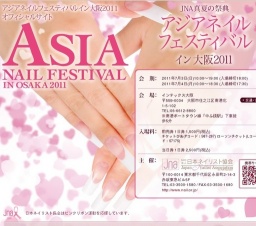 アジアネイルフェスティバルイン大阪2011