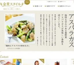 「金麦スタイル」毎日を、もっと楽しく、心地よく。