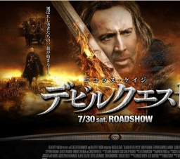 映画「デビルクエスト」公開