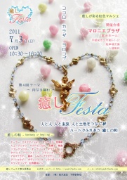 第4回「癒しフェスタ」inうつのみや