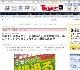 エコポイント申請締切