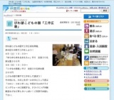 びわ湖こどもの国「工作広場」