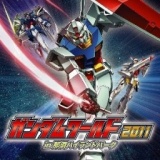 ガンダムワールド2011