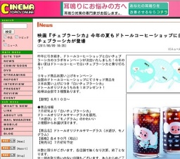 映画「チェブラーシカ」今年の夏もドトールコーヒーショップに白いチェブラーシカが登場