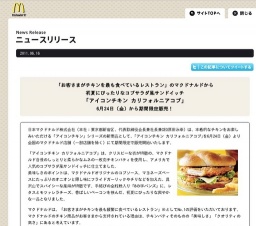 マクドナルド、初夏にぴったりなコブサラダ風サンドイッチ「アイコンチキン カリフォルニアコブ...