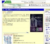 「星と音楽の夕べ〜大人のためのプラネタリウム」