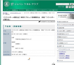 【フライボール競技会】神奈川ブロック訓練競技会 併催「フライボール競技会」