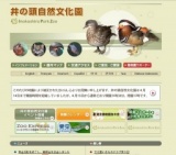 教員対象セミナー「動物園活用法」（受付終了）